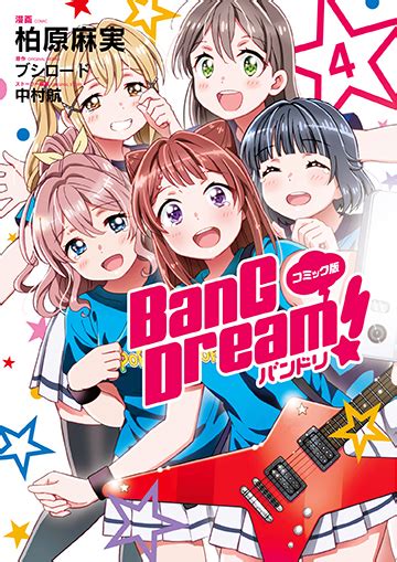 バンドリ エロ 漫画|バンドリ!（BanG Dream!） 原作 .